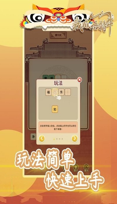 我成语特牛最新版截图1