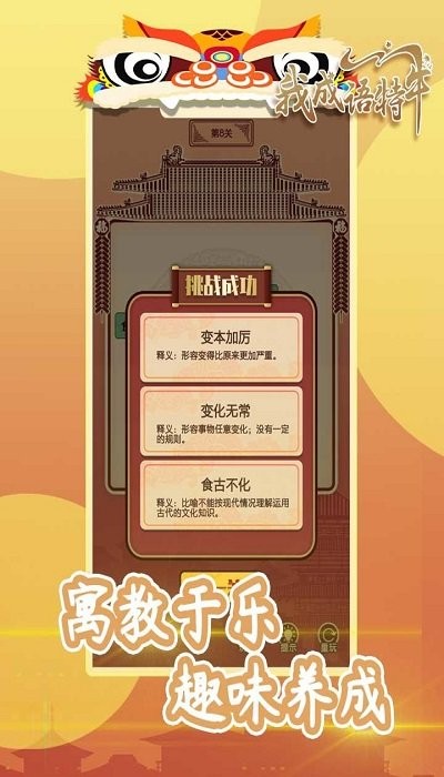 我成语特牛最新版截图3