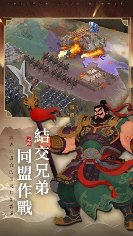三国无间游戏截图1