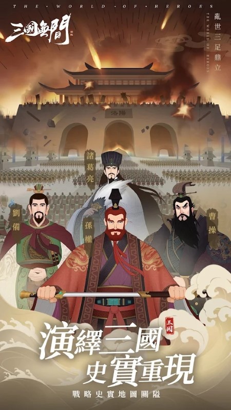 三国无间游戏截图3