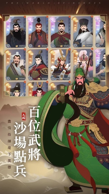 三国无间游戏截图4