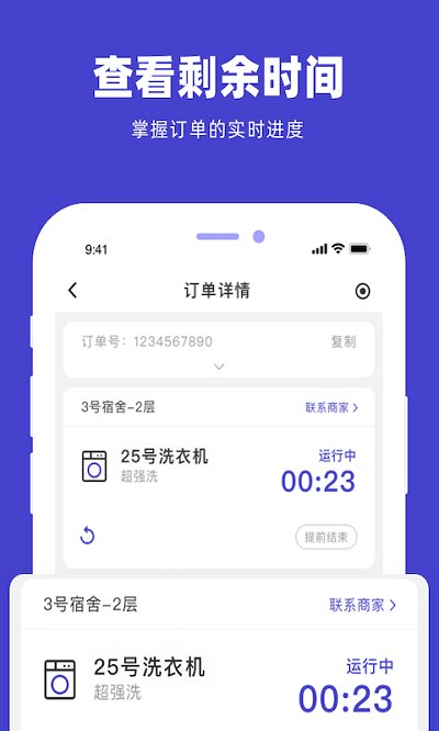 u净洗衣官方版截图4