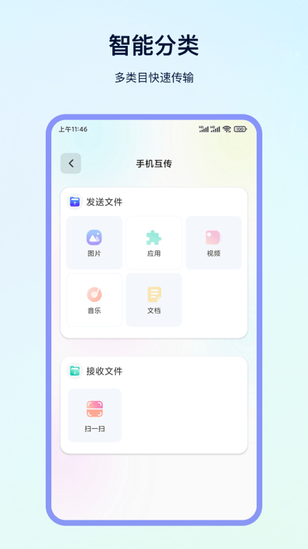 换机专家最新版截图4