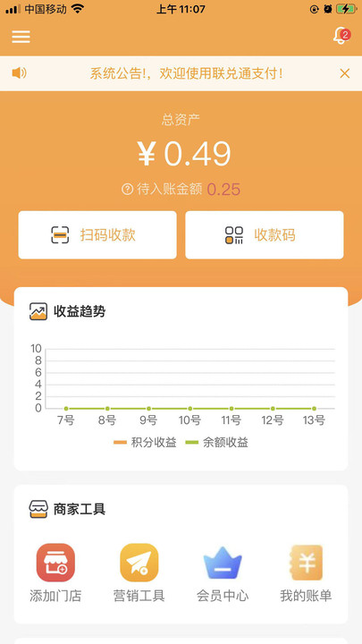 联兑通商家版截图1