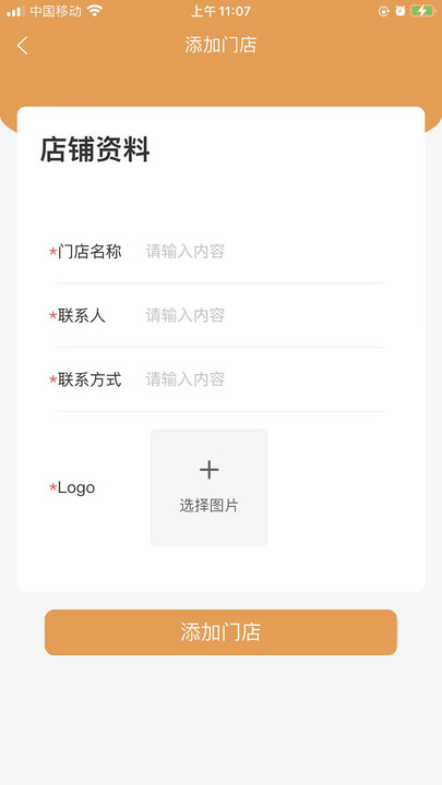 联兑通商家版截图2