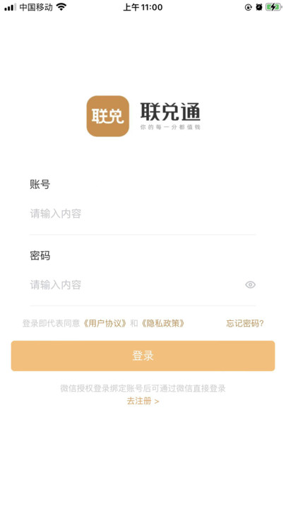 联兑通商家版截图3