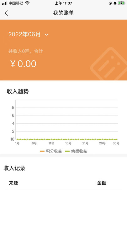 联兑通商家版截图4