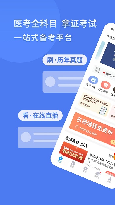 阿虎医学app(阿虎医考)截图1