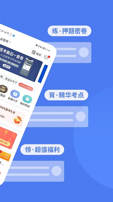 阿虎医学app(阿虎医考)截图2