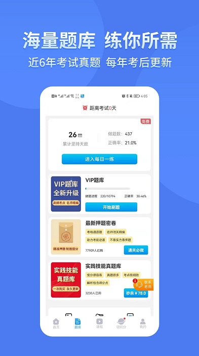 阿虎医学app(阿虎医考)截图3