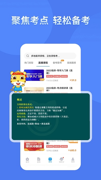 阿虎医学app(阿虎医考)截图4