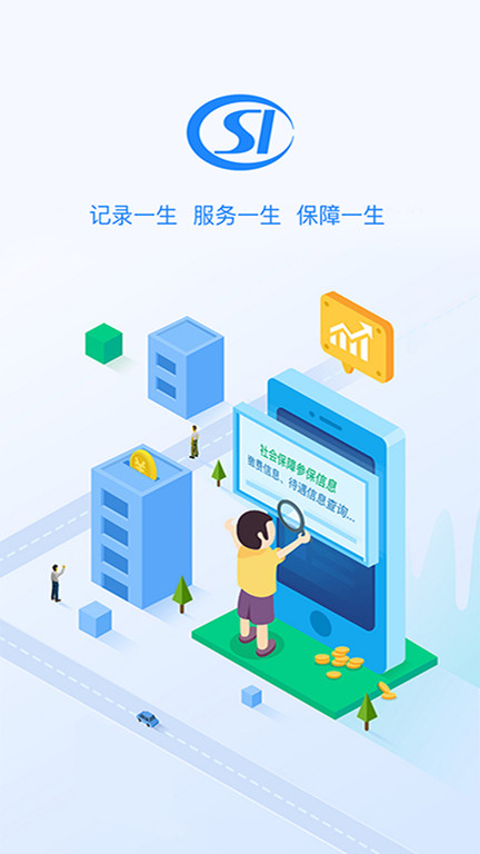 贵州省人社通手机版(改名贵州社保)截图1