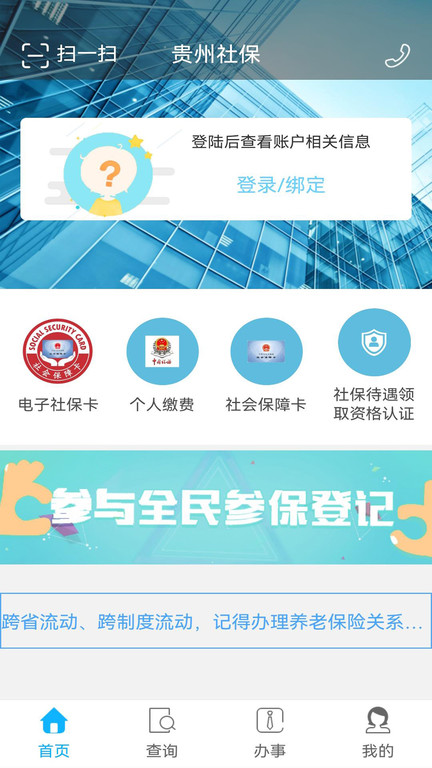 贵州省人社通手机版(改名贵州社保)截图2