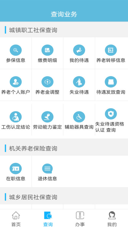 贵州省人社通手机版(改名贵州社保)截图3