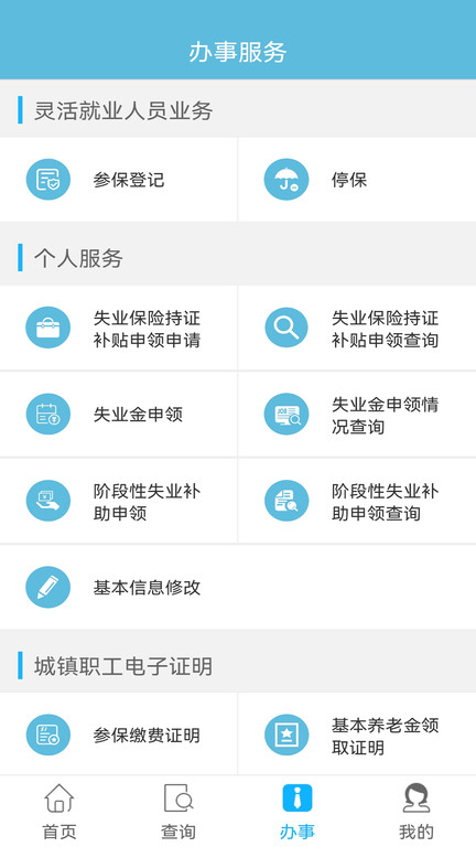 贵州省人社通手机版(改名贵州社保)截图4
