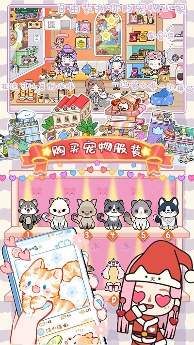 迷你米加小镇世界最新版截图1