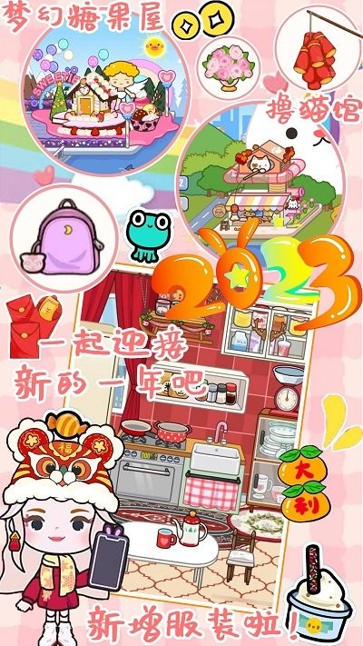 迷你米加小镇世界最新版截图2