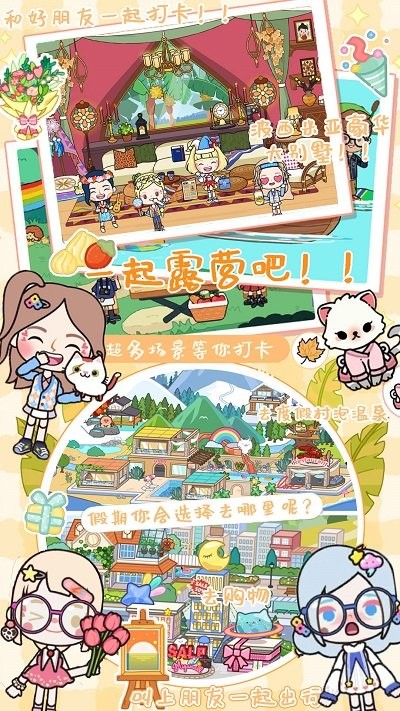 迷你米加小镇世界最新版截图3