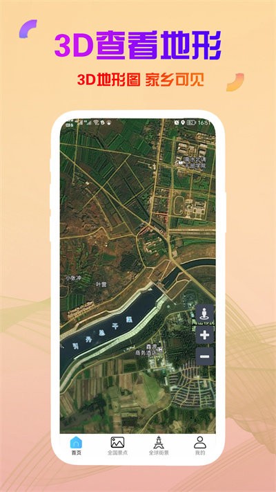 发发高清卫星街景地图手机版截图3