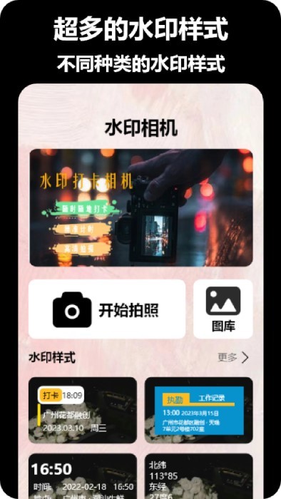 真实水印相机app截图4