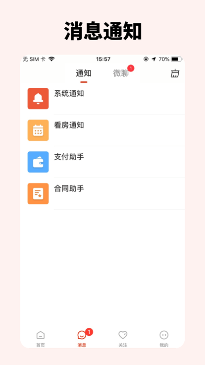 庄河找房官方版截图1