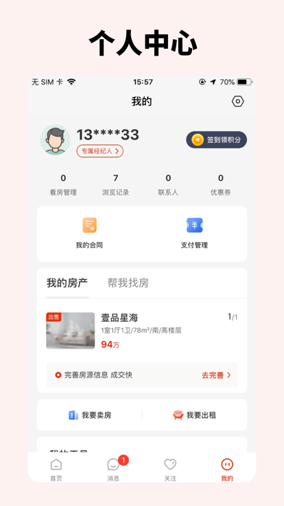 庄河找房官方版截图2