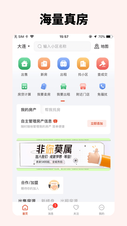 庄河找房官方版截图3