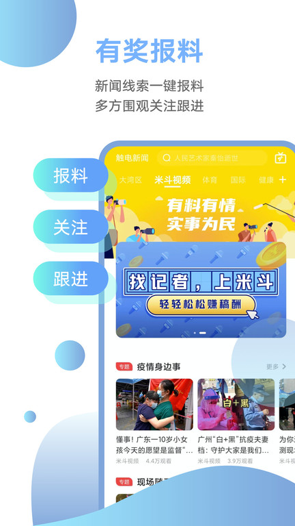 触电新闻媒体平台截图2
