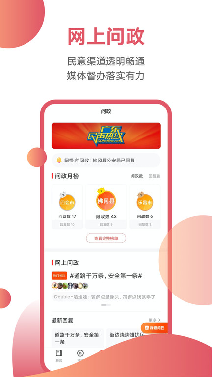 触电新闻媒体平台截图4