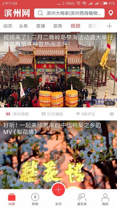 滨州网官方版截图2