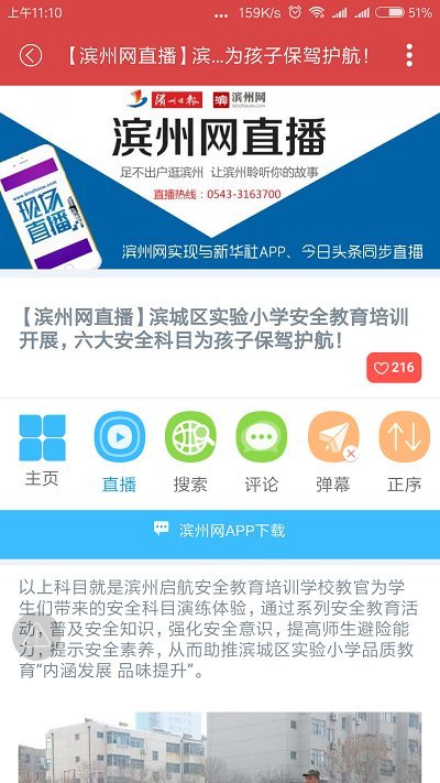 滨州网官方版截图3