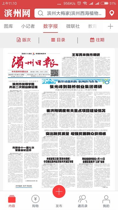 滨州网官方版截图4