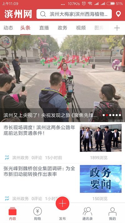 滨州网官方版截图5