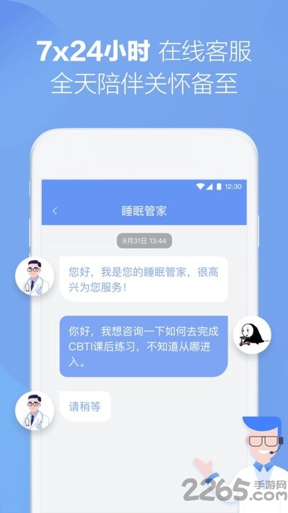 速眠医生app患者版官方版截图2