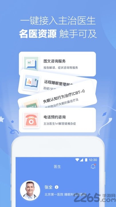 速眠医生app患者版官方版截图3
