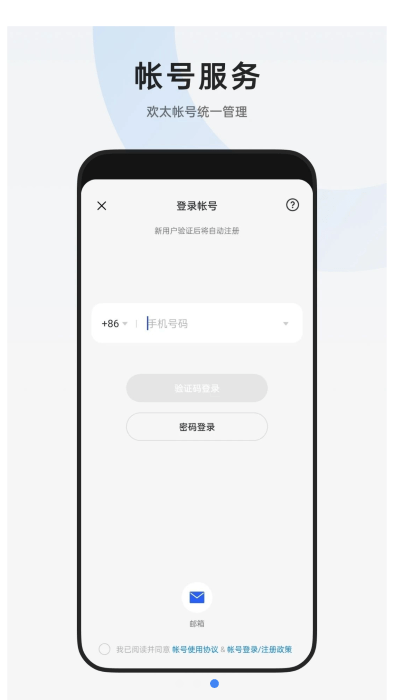 欢太移动服务app截图3