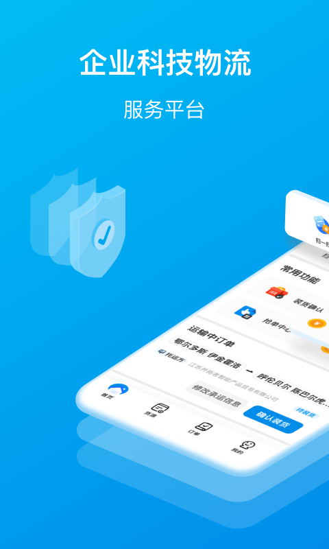 智通三千司机版软件截图1