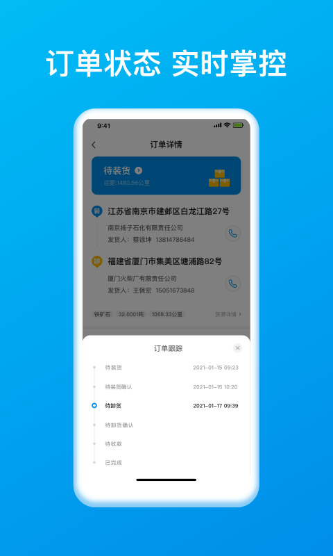 智通三千司机版软件截图3