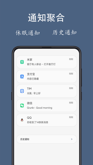 通知聚合app截图1