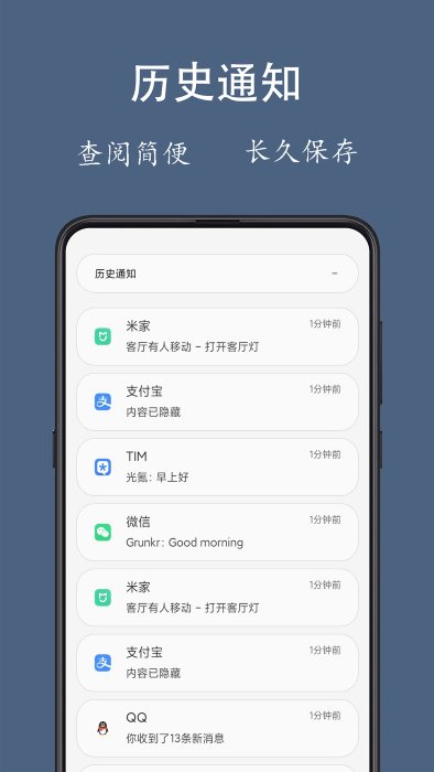 通知聚合app截图2