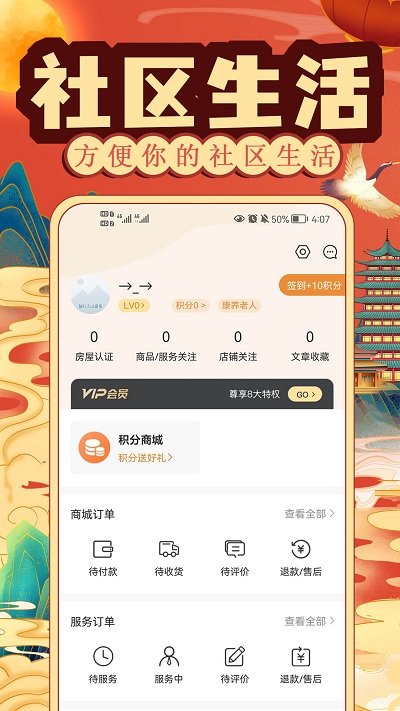 社区慧生活app官方版截图2