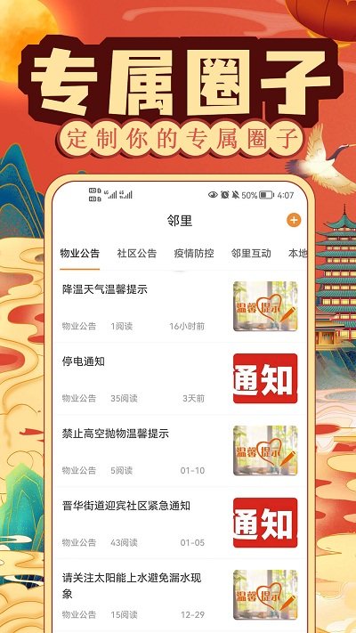社区慧生活app官方版截图3