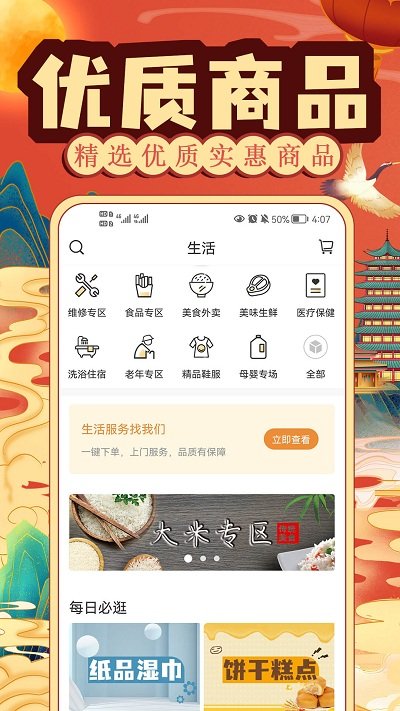社区慧生活app官方版截图4