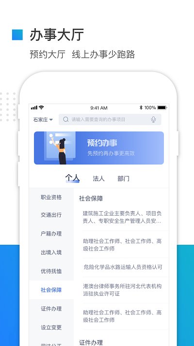 河北冀时办app官方版截图1
