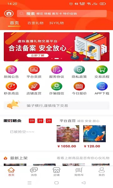尚礼物app截图1