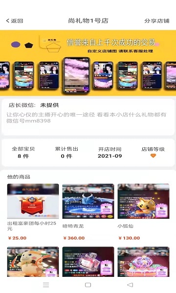 尚礼物app截图3
