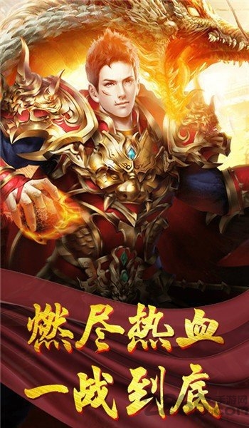 天星冰火传奇游戏截图3