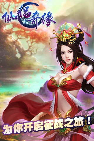 仙侣奇缘九游版截图1
