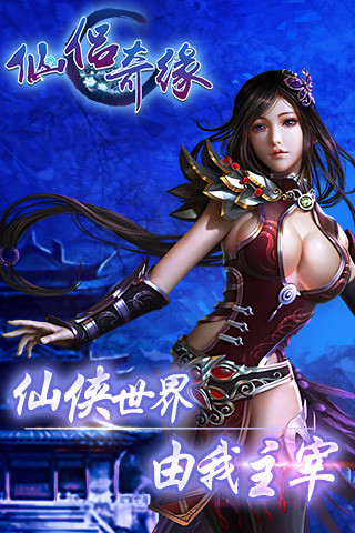 仙侣奇缘九游版截图2