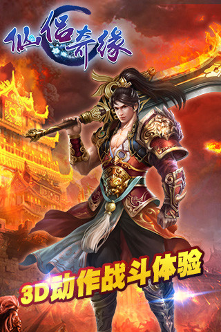 仙侣奇缘九游版截图4